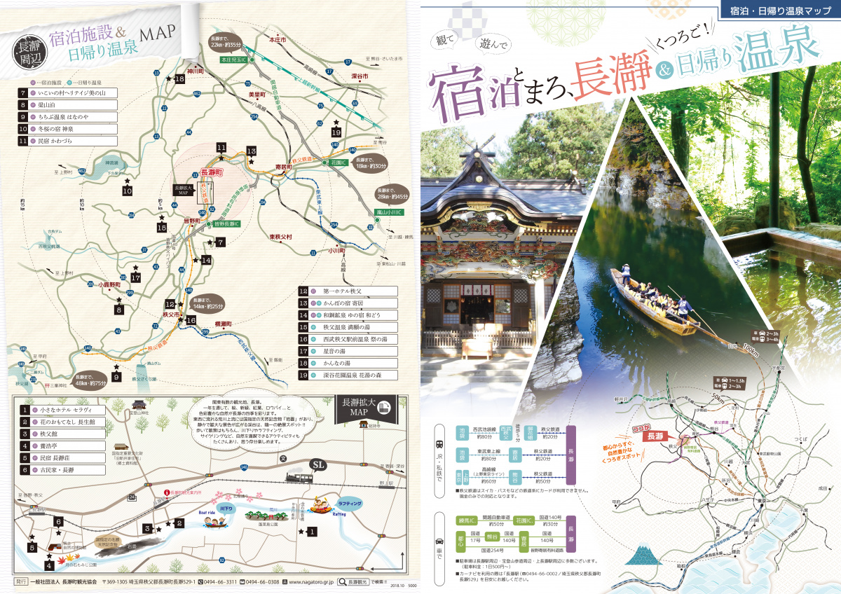 長瀞 宿泊 日帰り温泉マップ 長瀞町観光協会公式サイト