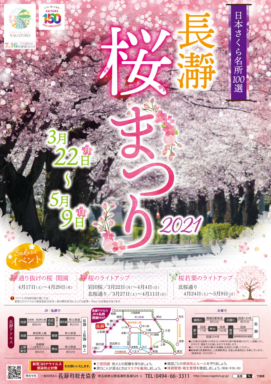 長瀞桜まつり２０２１ 長瀞春の花物語21 長瀞町観光協会公式サイト