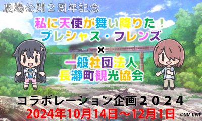 2024年12月1日まで開催